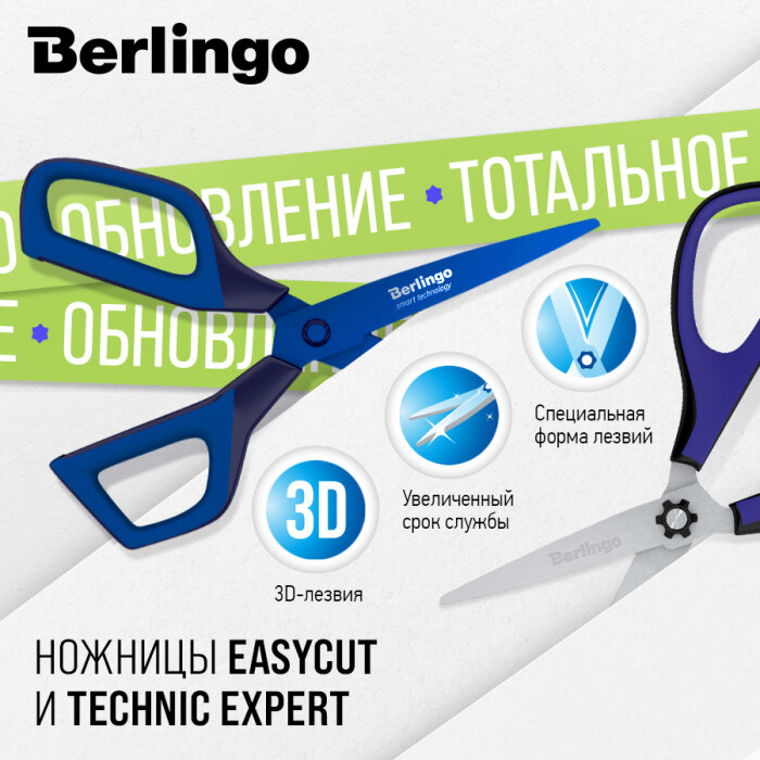 Тотальное обновление ножниц Berlingo! Тотальное обновление ножниц Berlingo!