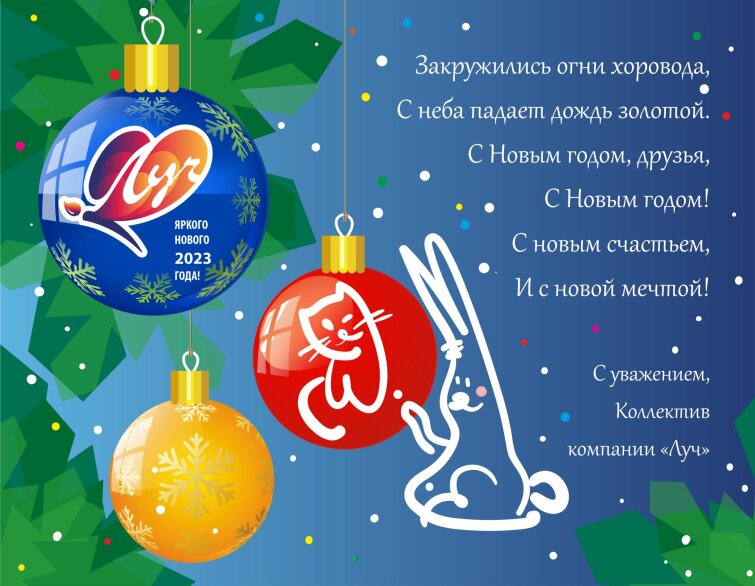 С наступающим Новым годом! С наступающим Новым годом!