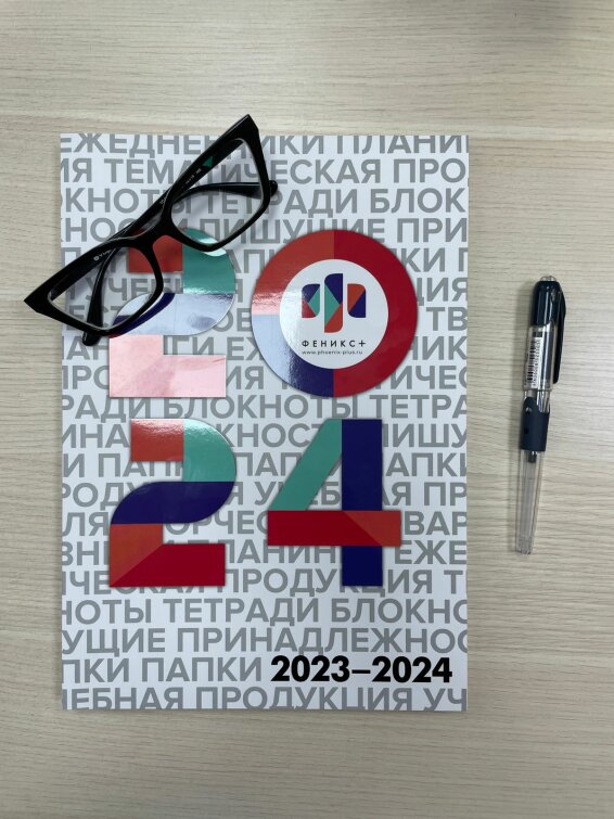 Каталог ″Офис 2023/24″ от «Феникс+» ждет Вас на стенде на выставке ″Мир Детства″ Каталог ″Офис 2023/24″ от «Феникс+» ждет Вас на стенде на выставке ″Мир Детства″