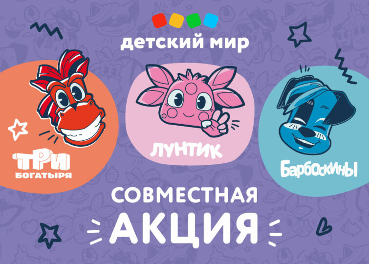 Совместная акция Мельница и Детский Мир Совместная акция Мельница и Детский Мир
