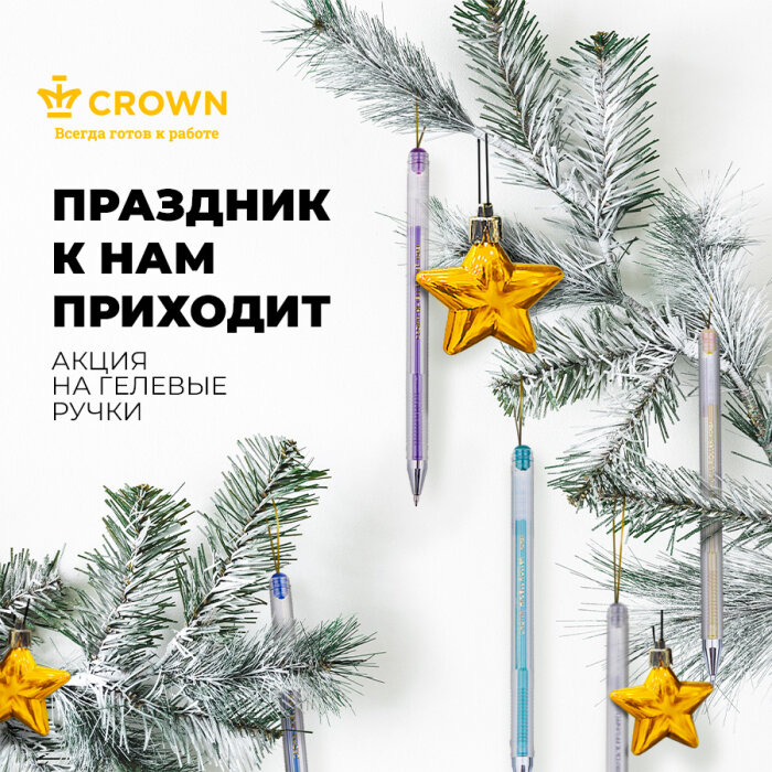 Волшебные ручки Crown Hi-Jell Metallic – идеальный подарок для яркого и творческого праздника