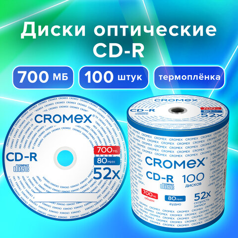 Диски CD-R CROMEX, 700 Mb, 52x, Bulk, комплект 100 шт Диски CD-R CROMEX, 700 Mb, 52x, Bulk, комплект 100 шт