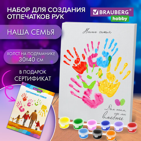 Набор BRAUBERG HOBBY ″Отпечатки рук″, акрил 9 цветов Набор BRAUBERG HOBBY ″Отпечатки рук″, акрил 9 цветов