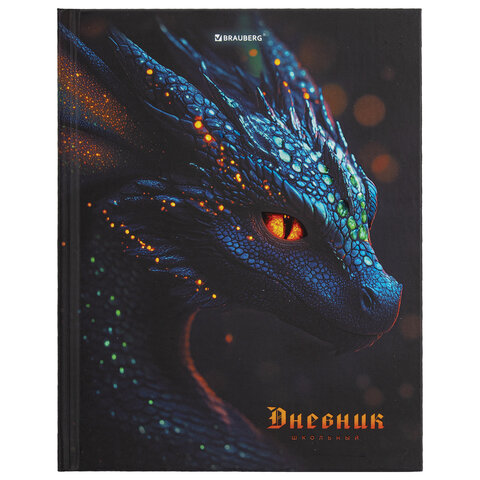 Дневник 5-11 класс BRAUBERG, ″Dragon″ Дневник 5-11 класс BRAUBERG, ″Dragon″