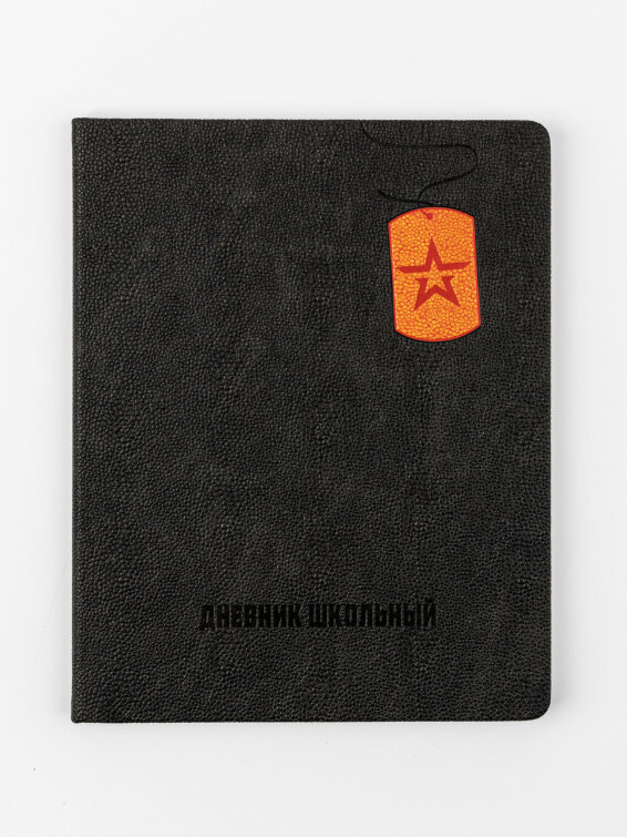 Дневник школьный «ЮНАРМИЯ» (арт. 110134) от Alpha-Trend Дневник школьный «ЮНАРМИЯ» (арт. 110134) от Alpha-Trend