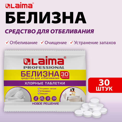 Белизна в хлорных таблетках LAIMA PROFESSIONAL Белизна в хлорных таблетках LAIMA PROFESSIONAL