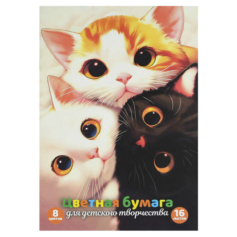 Цветная бумага 195х290 мм (набор для творчества), 16 листов Цветная бумага 195х290 мм (набор для творчества), 16 листов