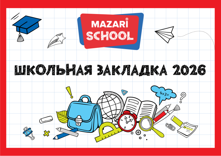 Школьная закладка от MAZARI. Школьная закладка от MAZARI.