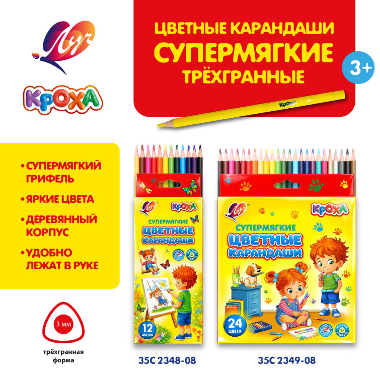 Карандаши цветные ″Кроха″ 12 и 24 цвета., супермягкие Карандаши цветные ″Кроха″ 12 и 24 цвета., супермягкие