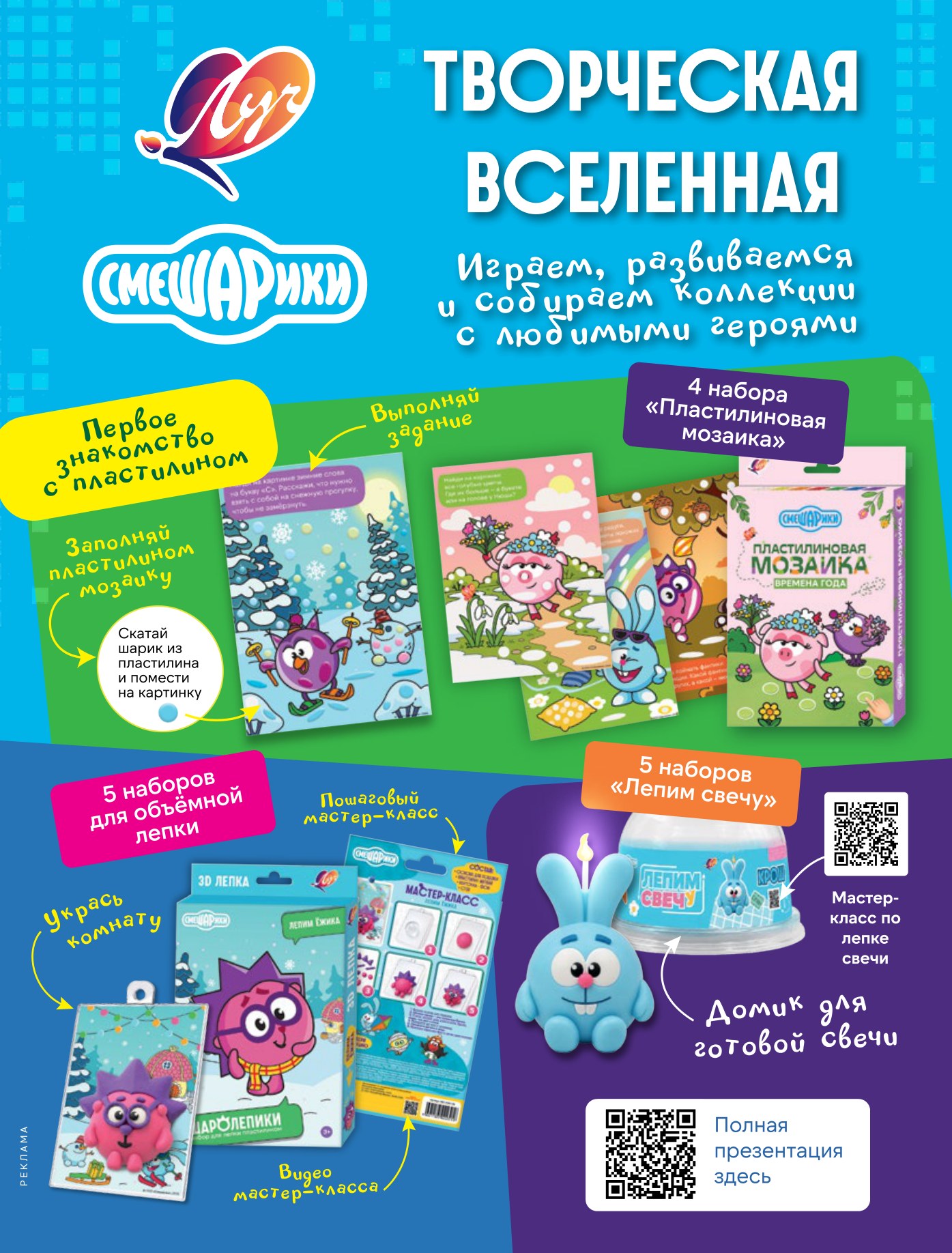 Творческая вселенная «Смешарики» — линейка «Луч»