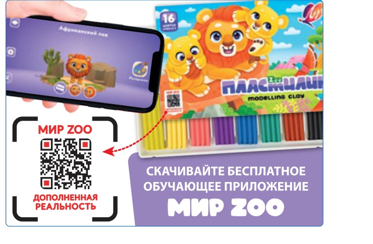 Приложение МИР ZOO — дополненная реальность