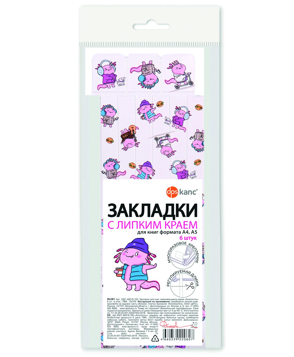 Закладки с липким краем