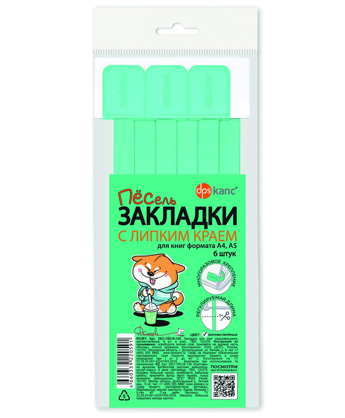 Закладки «Пёсель»