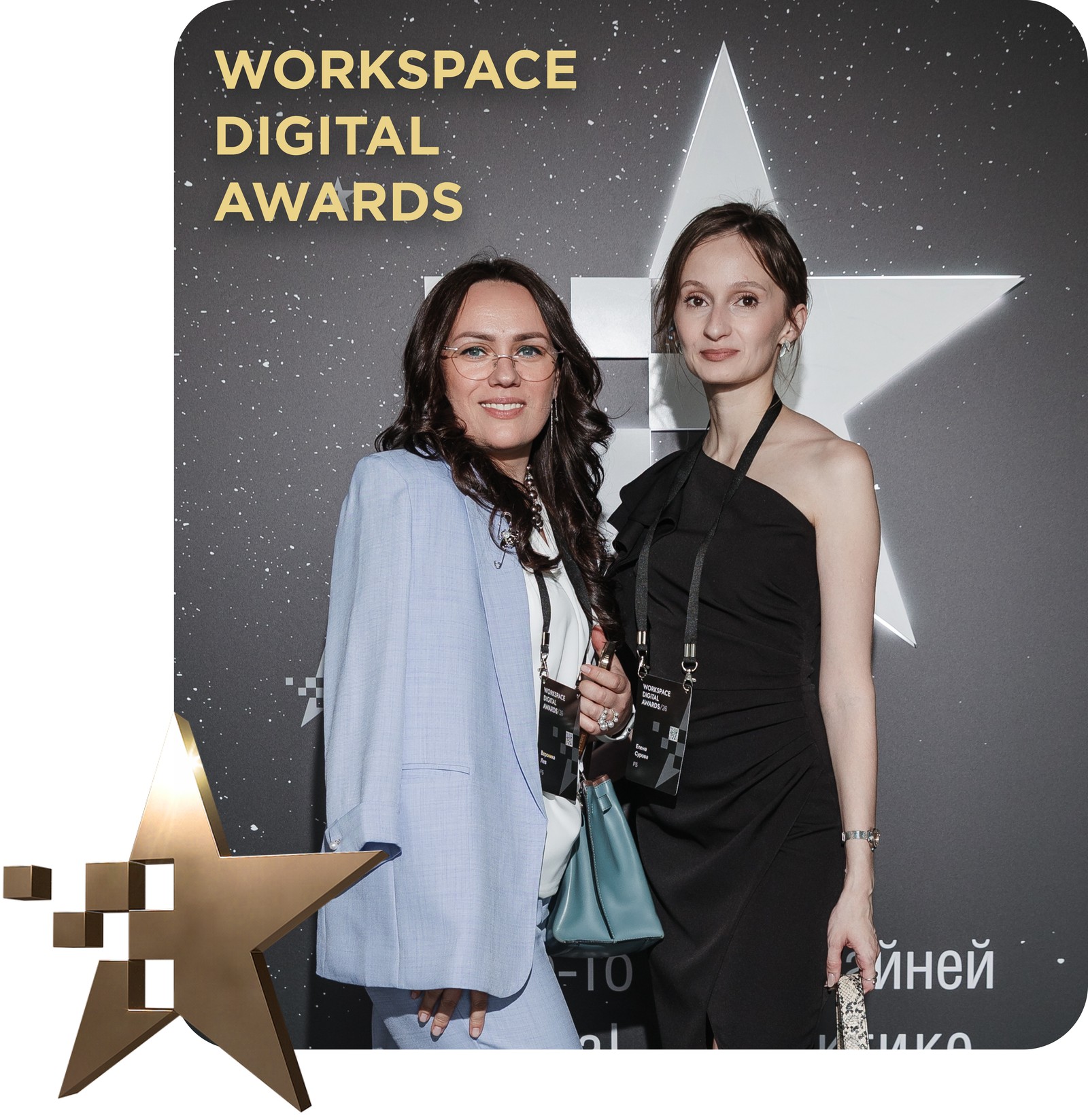 Вероника Лев и Елена Сурова, Workspace Digital Awards
