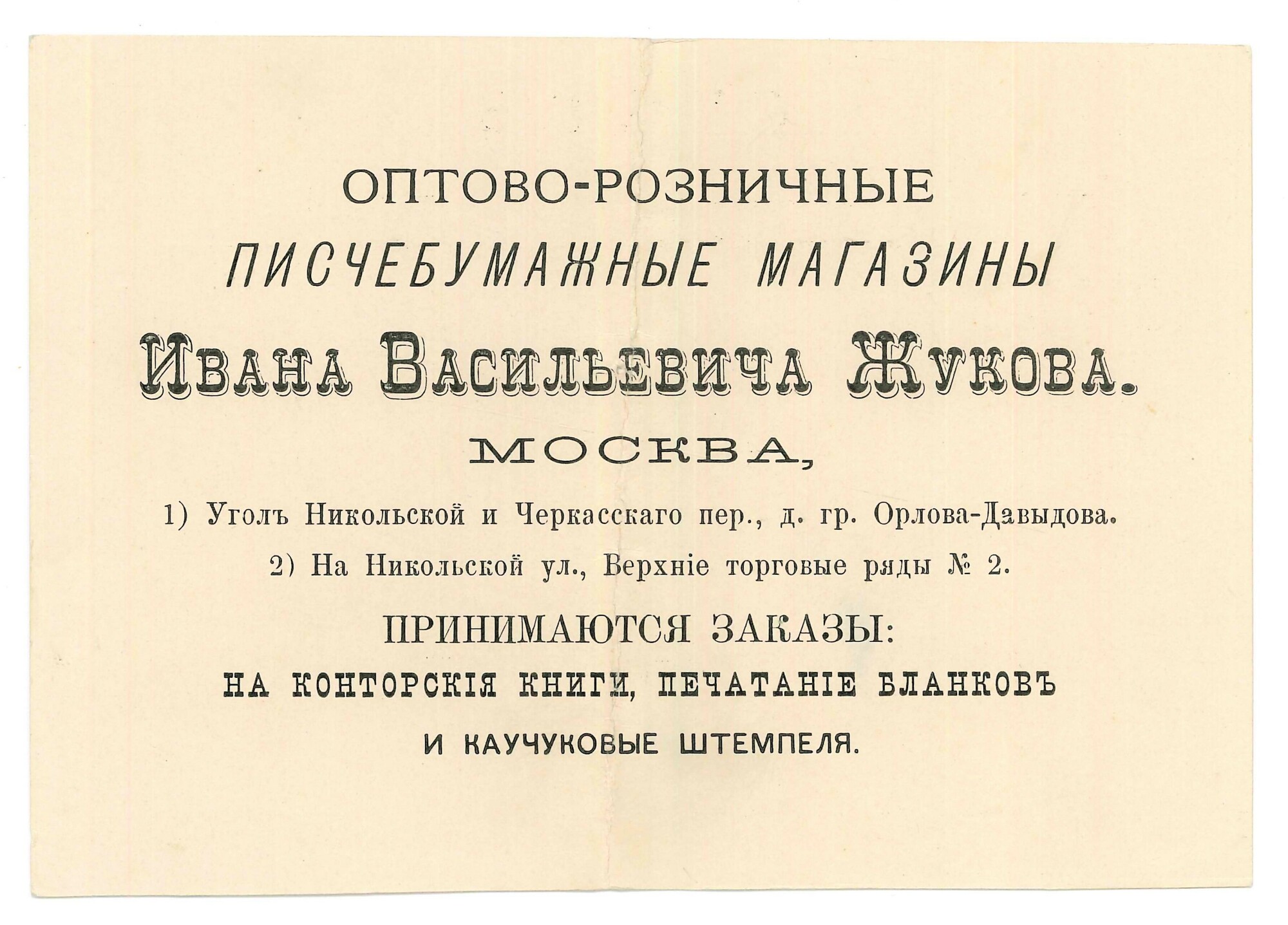 Писчебумажные магазины Ивана Жукова