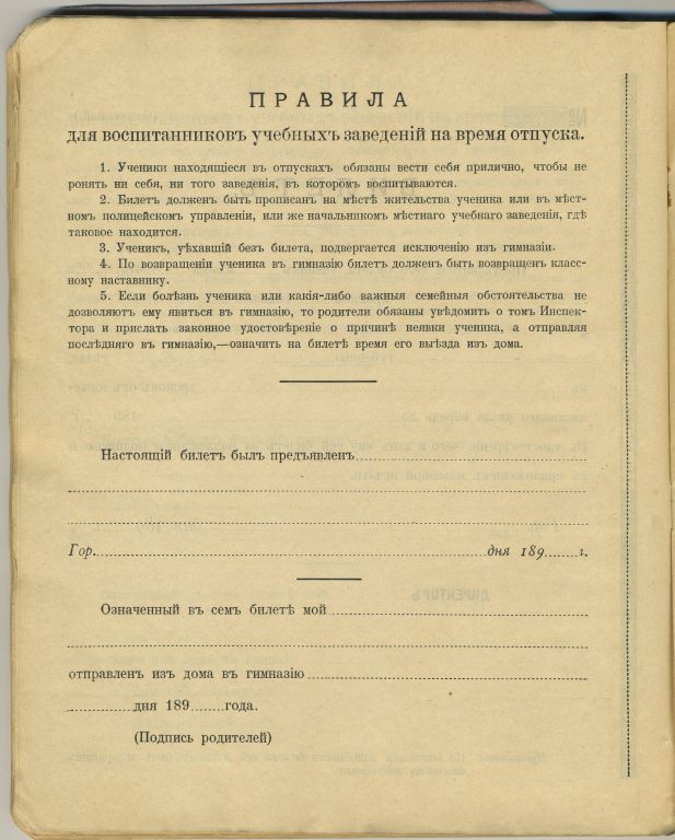 Документ ученика. Школьный дневник до революции. Дневник царской России. Школьные дневники Российской империи. Как выглядел школьный журнал в Российской империи.