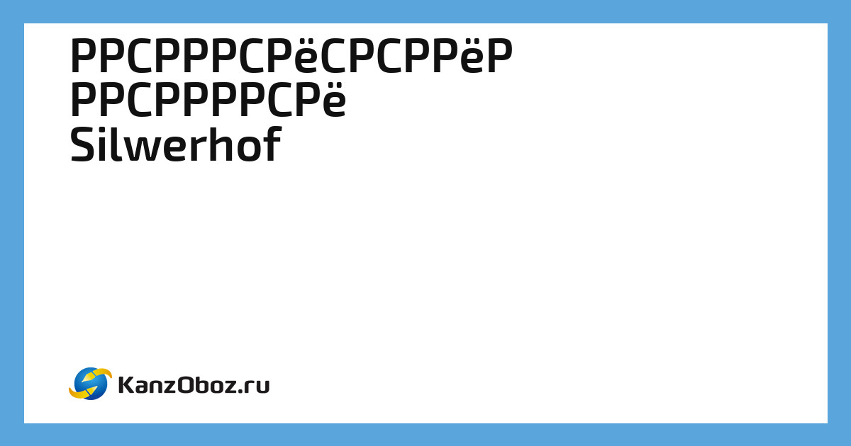 Автоматические карандаши Silwerhof