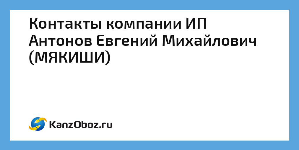 Ип антонов строительство домов