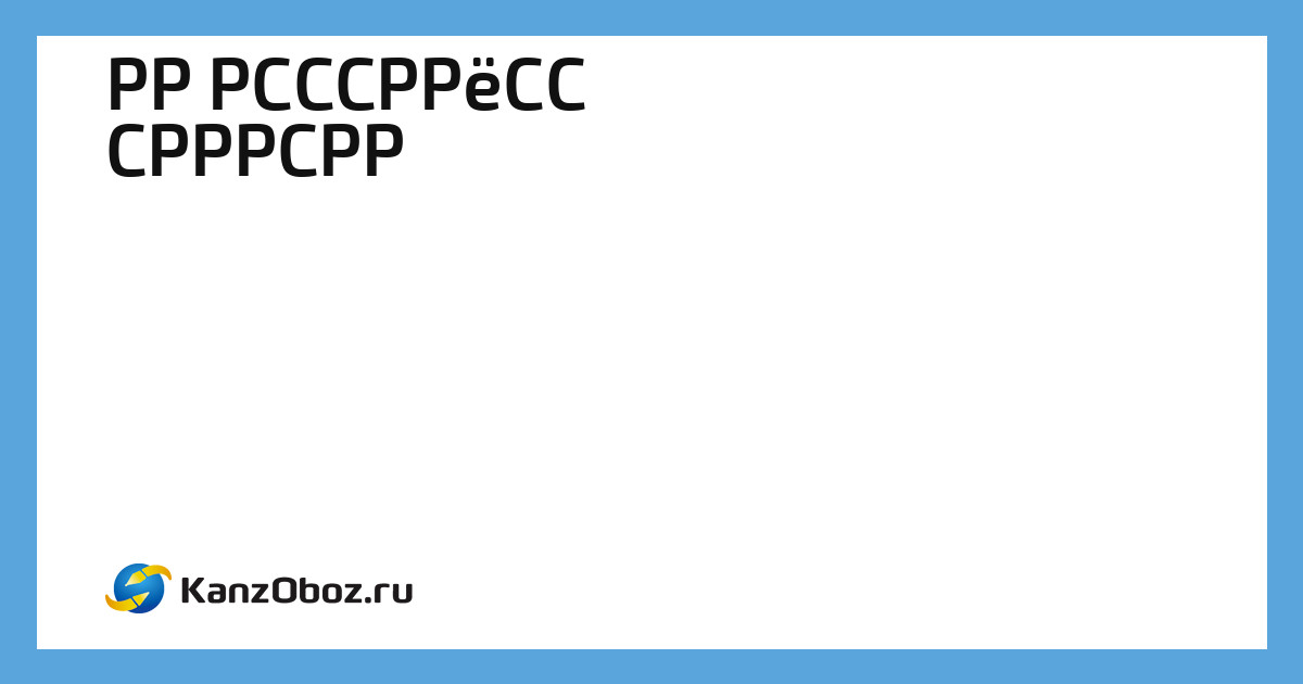 Не вырубишь топором