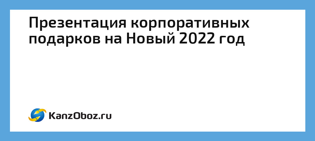 Фгос обновленный 2022 презентация