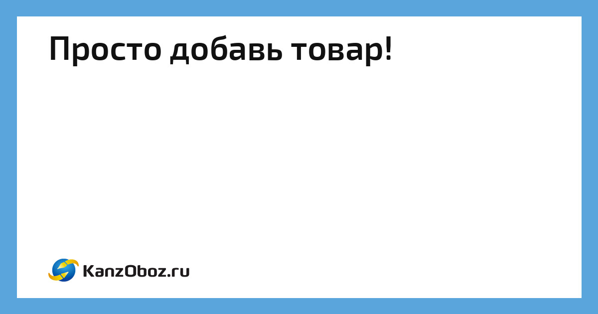 Уходимость товара с полки