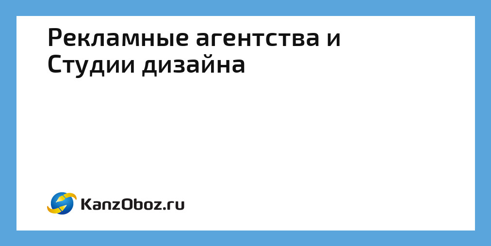 Дизайн студии рекламное агентство