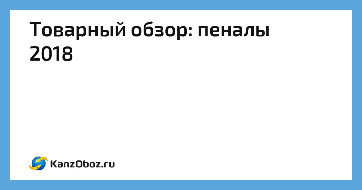 Пенал школьный ссср пластиковые