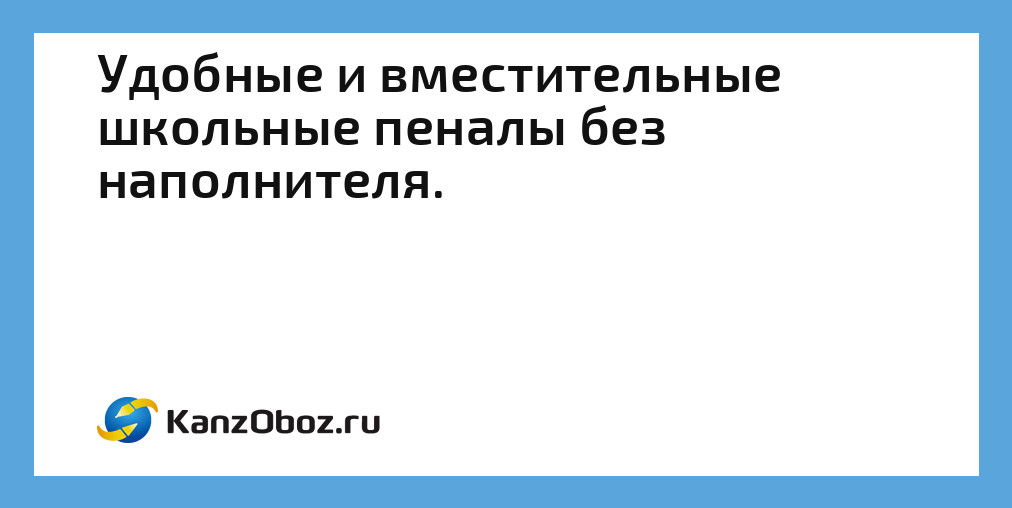 Двойные пеналы для девочек