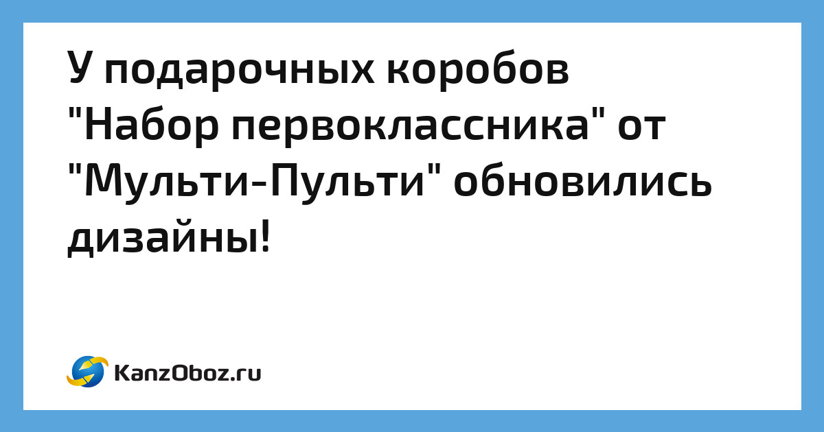 Короб подарочный для первоклассника